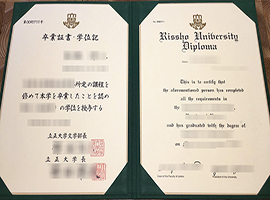 Rissho University diploma