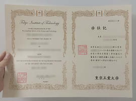 Tokyo Institute of Technology diploma