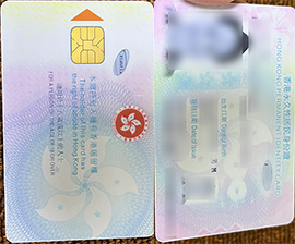 Read more about the article Copy the false HK Permanent Identity Card, fake HK ID card online